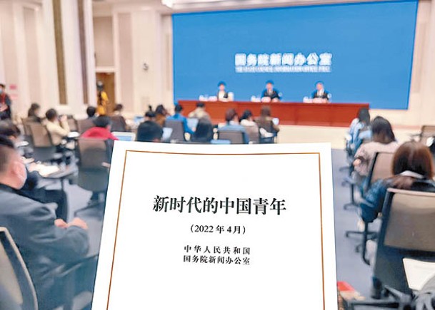 國新辦昨日發布《新時代的中國青年》白皮書。
