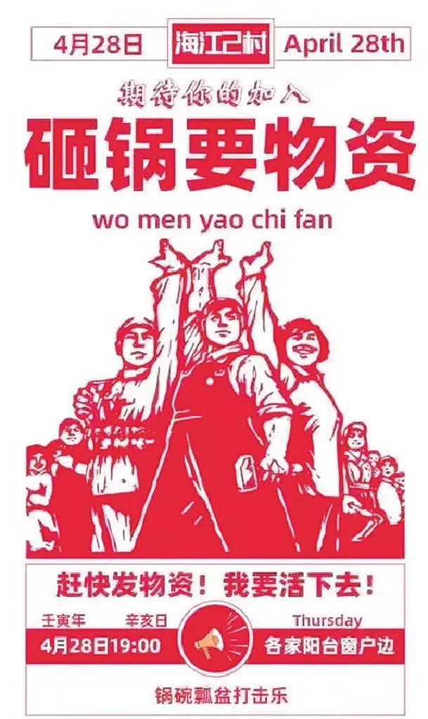 上海市有民眾發起「砸鍋賣鐵求物資」。