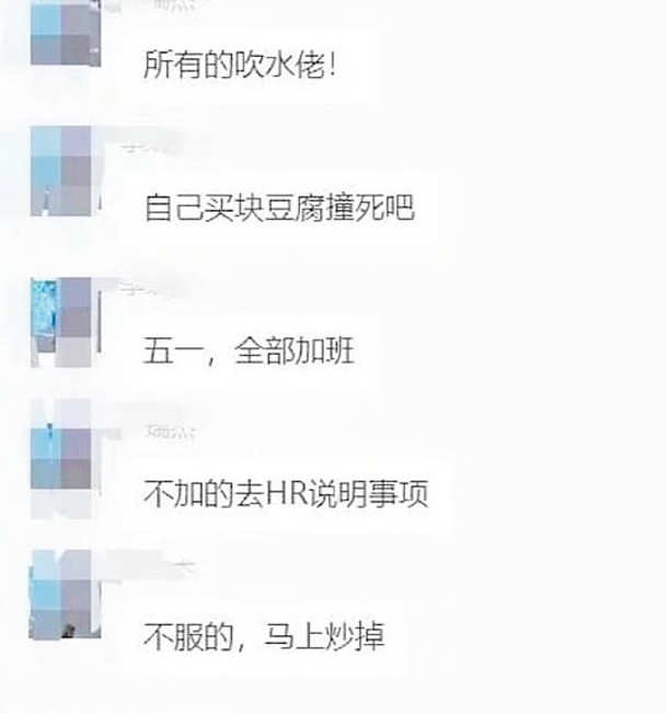 被要求加班的工人在網上社交群貼上董事長的命令。