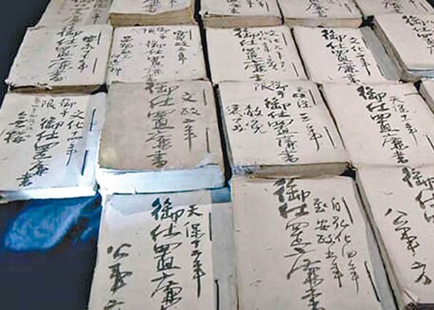 這批文件名為「御仕置廉書」。（電視畫面）