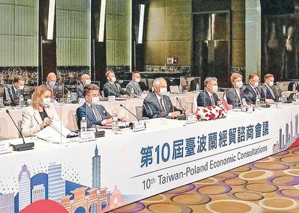 台波蘭經貿諮商會議在台北市舉辦。