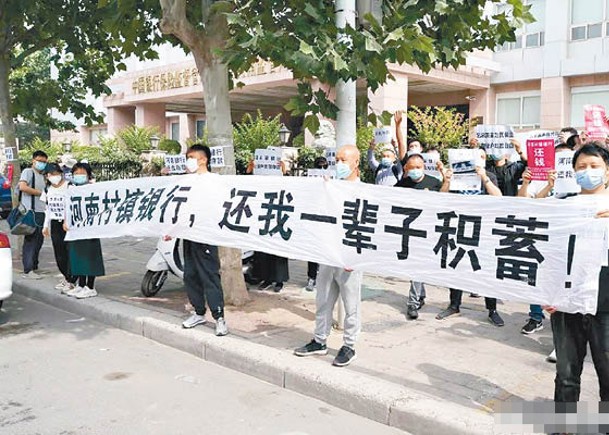 鄭州4村銀行無法提款  苦主圍銀保監警驅散