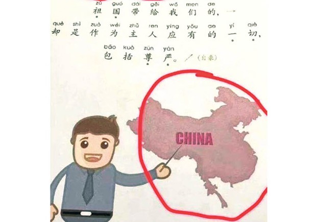 教材中的地圖並沒有台灣、海南等地。