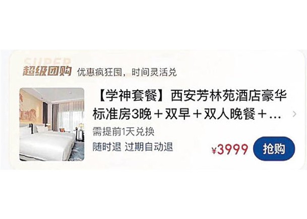 西安市一間酒店推出高考「學神套餐」住宿計劃。