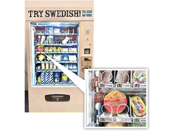 瑞典臭魚罐頭  日販賣機有售