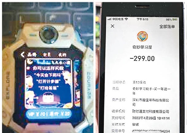 左及右圖：電話手錶內置誘導未成年人消費的遊戲應用程式，家長結果發現扣款帳單。