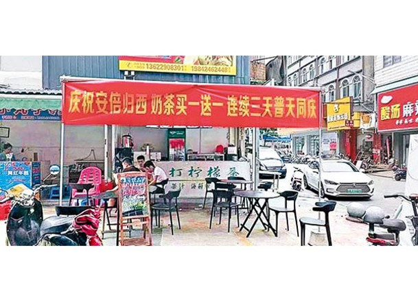 有中國商店慶祝安倍晉三死亡，推出優惠。