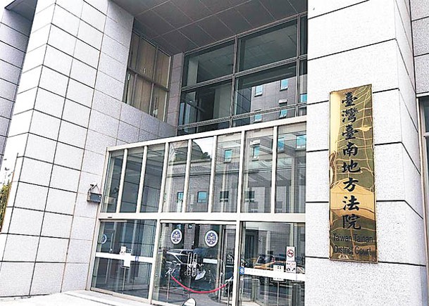 台南地方法院判處被告入獄。