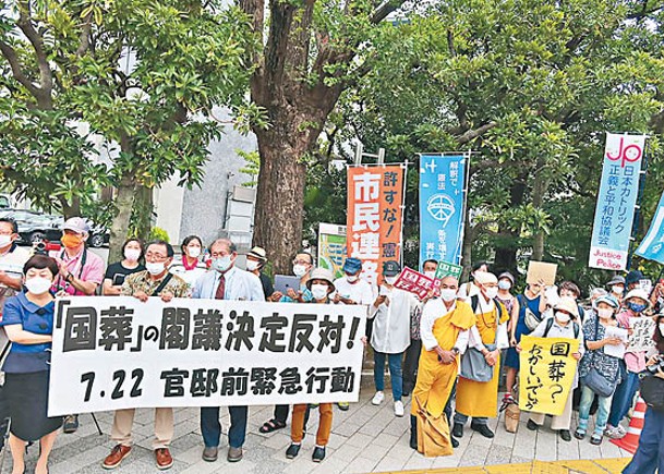 反對國葬的團體在首相官邸外示威。