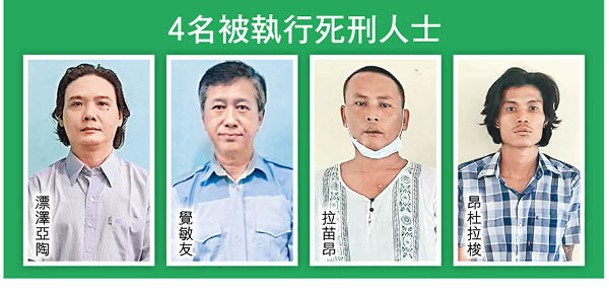 4名被執行死刑人士