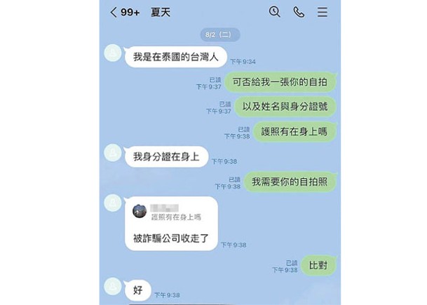 有受害者於社交媒體求救。