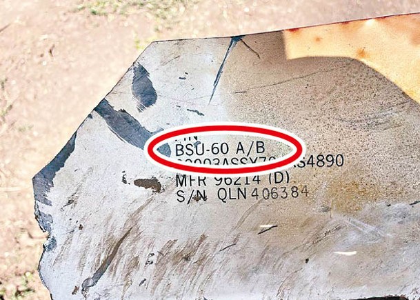 導彈彈翼殘骸的序號（紅圈示）與AGM88高速反輻射導彈標示相同。