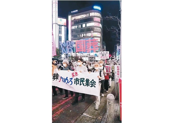 東京民眾示威  反對安倍國葬