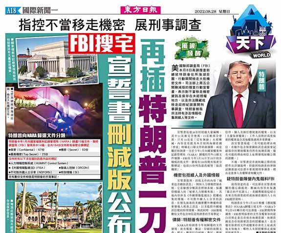 FBI搜宅 宣誓書刪減版公布 再插特朗普一刀