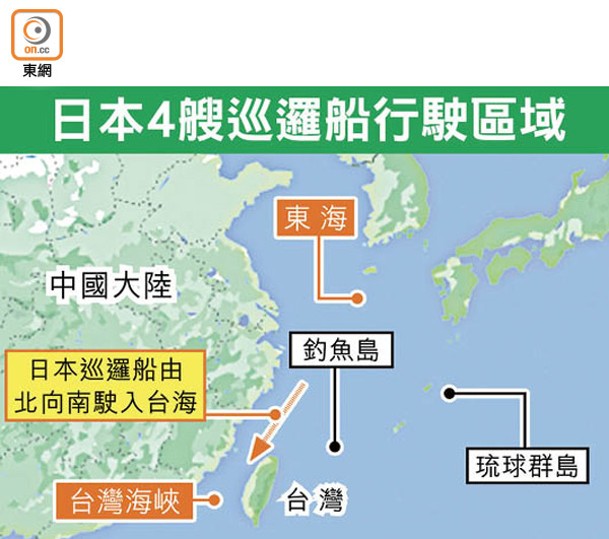 日本4艘巡邏船行駛區域