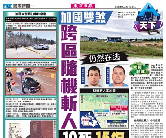 加國雙煞跨區隨機斬人10死15傷