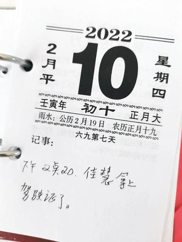 日曆記錄着王佳慧考到駕駛執照。