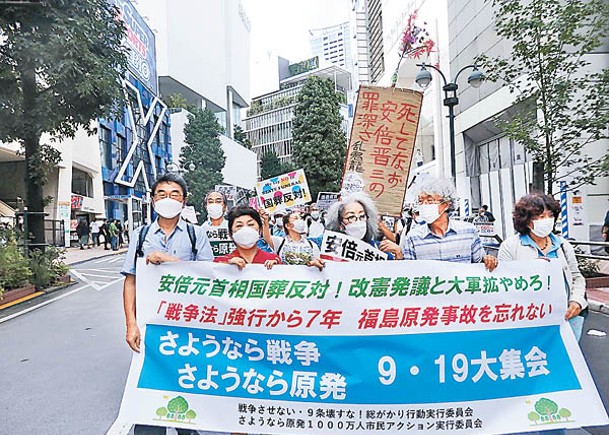 反國葬安倍  東京1.3萬人示威