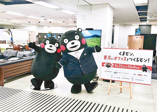 東京設熊本熊辦公室  限時開放