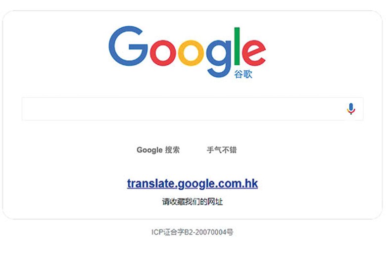 用戶被重新定向去香港區Google翻譯網站。