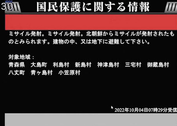 日本6地市民未接警報  當局道歉