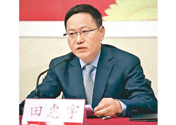 田惠宇被指在金融領域以權謀私。