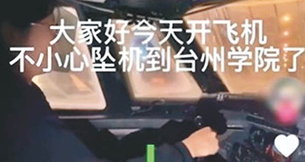 配文寫上「不小心墜機到台州學院了」。