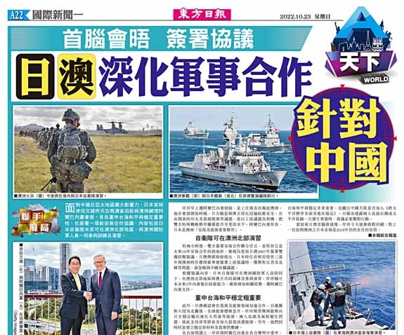 日澳深化軍事合作 針對中國