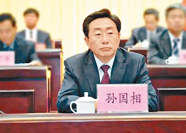 孫國相