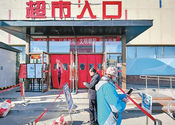 民眾進入北京市超市毋須查驗核酸檢測證明。（中新社圖片）