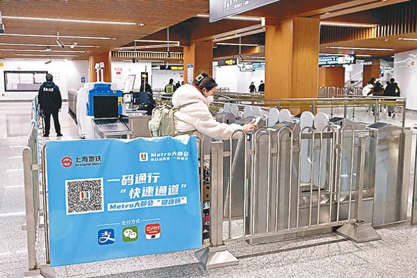 上海市地鐵不再查健康碼及不再要求掃「場所碼」。（中新社圖片）