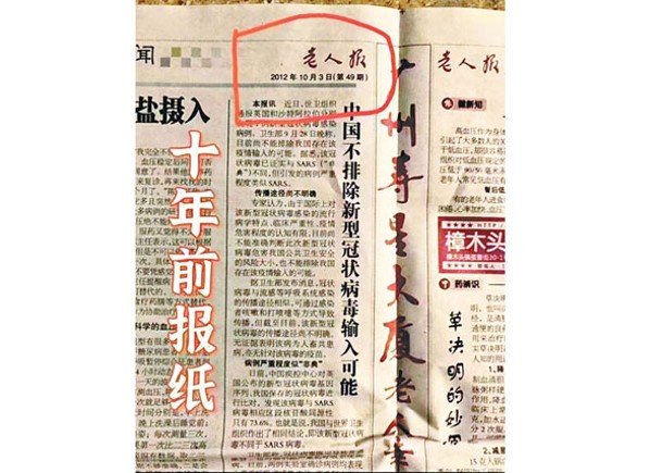 廣州報章10年前預告  新型冠狀病毒輸入