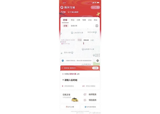 網約車App稱國營  政府部門否認