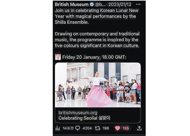 祝南韓農曆新年言論招不滿  華網民炮轟大英博物館