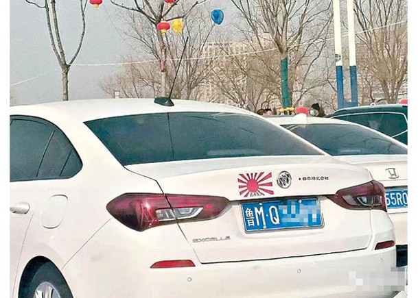 白色汽車上貼有旭日旗。