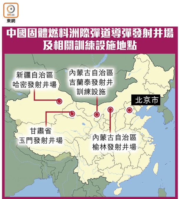 中國固體燃料洲際彈道導彈發射井場<br>及相關訓練設施地點