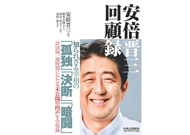 安倍回憶錄  談美俄領導人