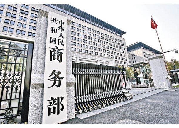 中國商務部批評美方無理打壓中國企業。