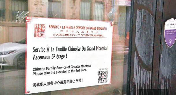 蒙特利爾設有滿城華人服務中心。