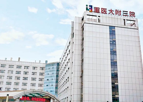 感染兩種變種病毒的患者入住重慶醫科大學附屬第三醫院。