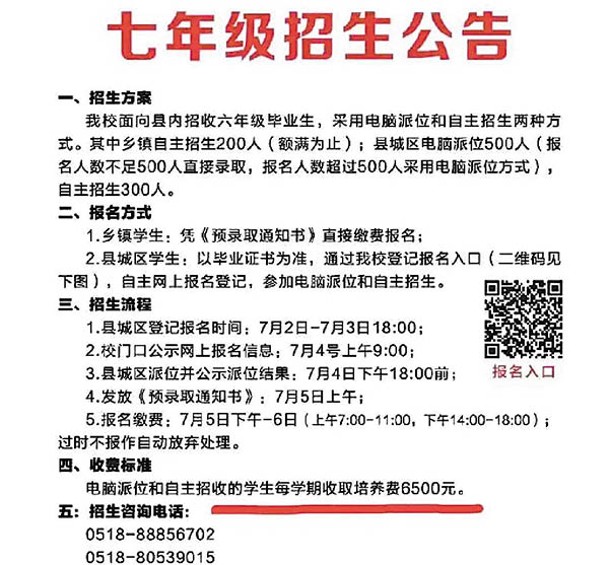 公告提及學校仍會收取培養費。