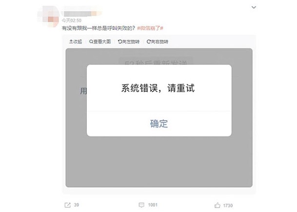 微信QQ多項功能異常