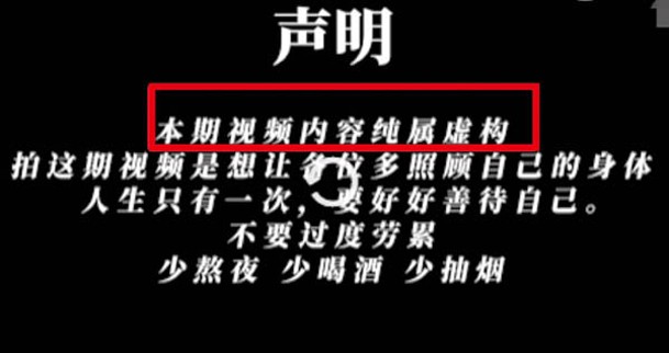 片尾字幕中表示「內容純屬虛構」（紅框示）。