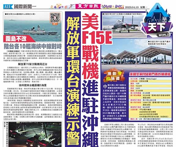 解放軍環台演練示警  美F15E戰機進駐沖繩