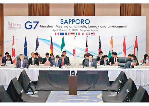 G7環境及能源部長針對氣候及能源議題展開會談。