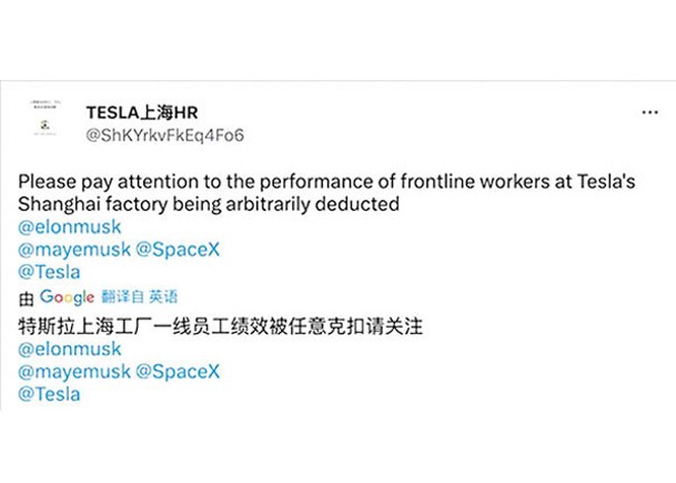 Tesla疑削獎金  上海員工促馬斯克關注