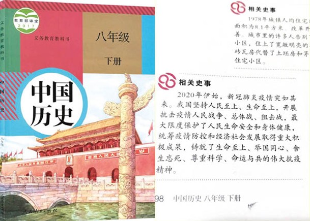 天津初中歷史教科書  加入抗疫內容