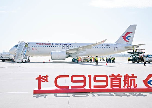 國產大型客機C919開啟全球首次商業載客飛行。（中新社圖片）