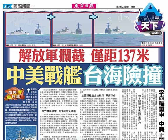 解放軍攔截 僅距137米  中美戰艦台海險撞