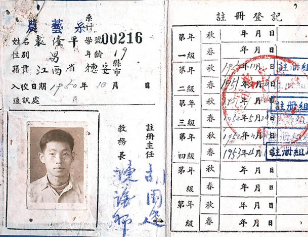 袁隆平大學時代的學生證。